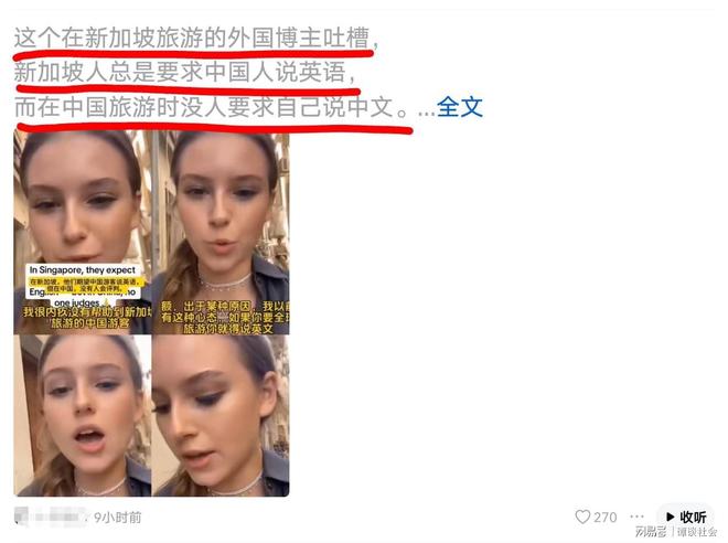 太解气了！外国美女吐槽新加坡心胸狭隘，总要求中国人必须说英语，但中国人从没要求外国游客说中文！评论区一片认同