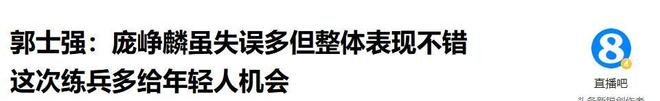 好聚好散!广州决定不续约郭艾伦,并做出两圈粉举动!